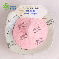櫻桃粉 針葉櫻桃粉櫻桃粉17%VC 水溶櫻桃果粉 針葉櫻桃粉維生素C