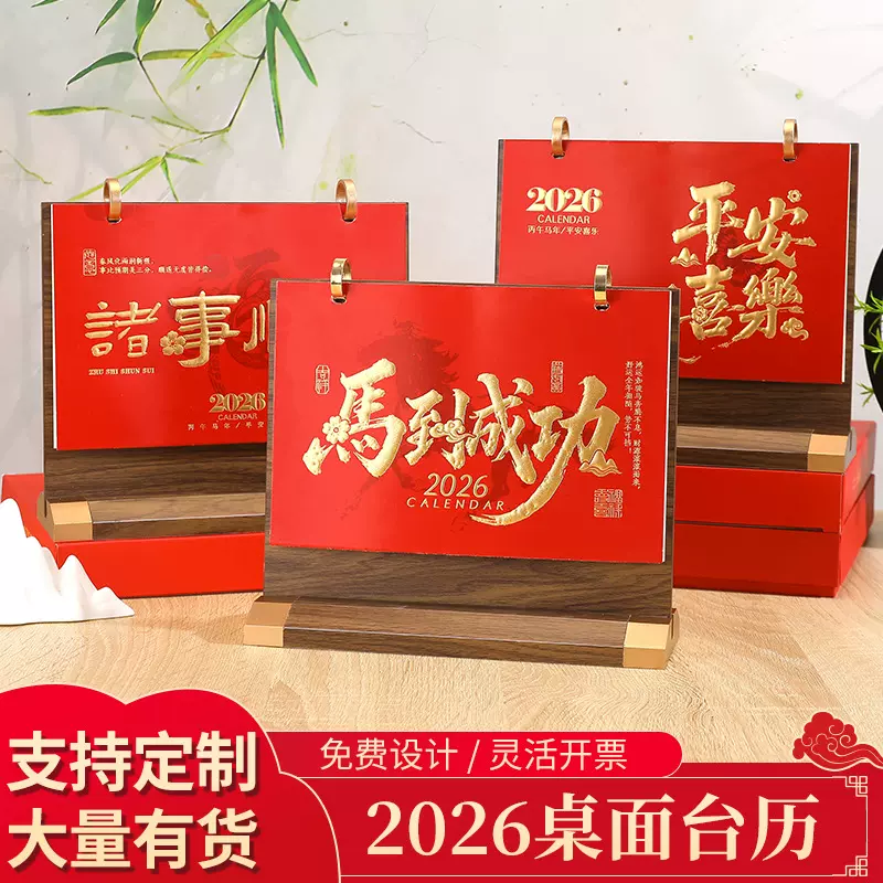 创意木架国风记事台历烫金浮雕工艺桌面摆件支持全套定制logo日历
