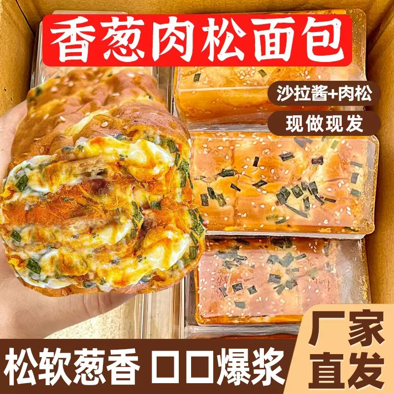 香葱肉松卷面包整箱早餐蛋糕营养零食爆浆三明治代餐充饥懒人速食