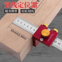 木工划线器 钢尺划线定位块T型尺划线止动工具 DIY木工测量定位器