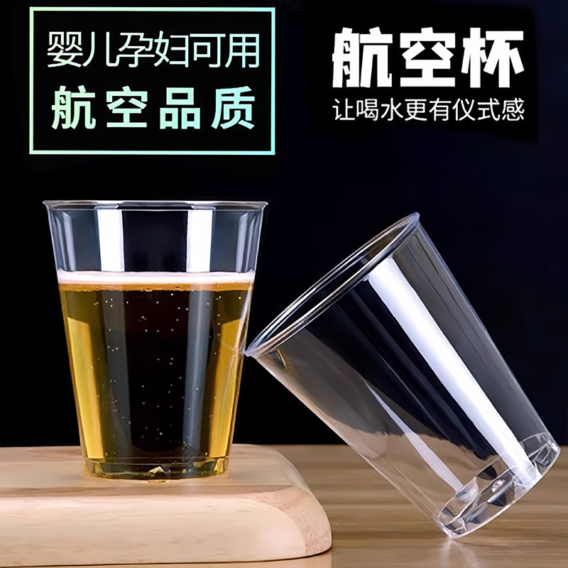 新款一次性杯子硬塑航空杯加厚透明塑料硬质饮料茶水杯太空杯批发|undefined