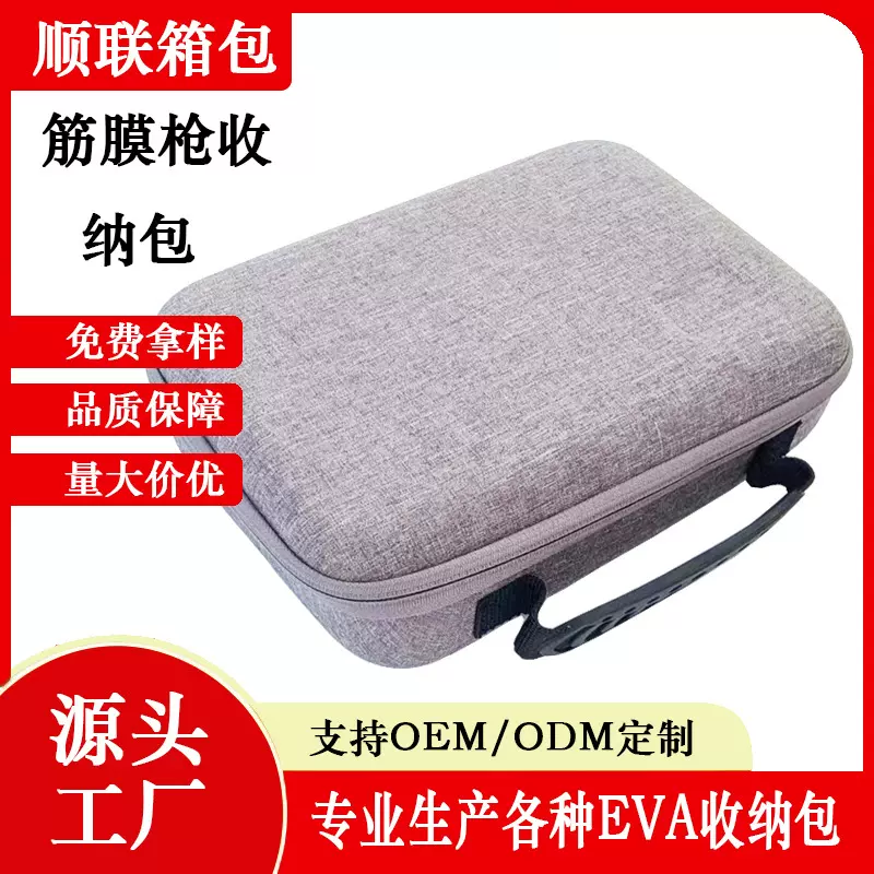 工厂定制eva筋膜枪收纳包便携按摩仪器包防水冲击枪收纳盒工具包