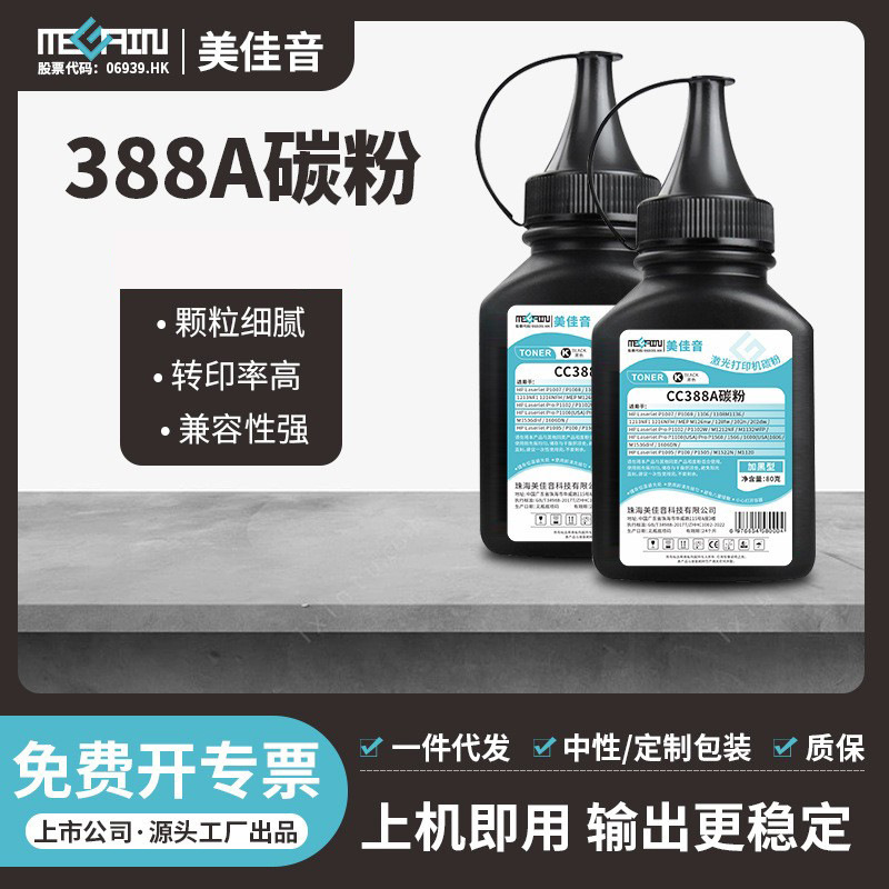 Suitable for 388A Toner Hp Cc388A Toner Cartridge P1106 1007 1008 M1136 1216 Toner Plus Black Ink Suitable for 388A Toner Hp Cc388A Toner Cartridge P1106 1007 1008 M1136 1216 Toner Plus Black Ink
