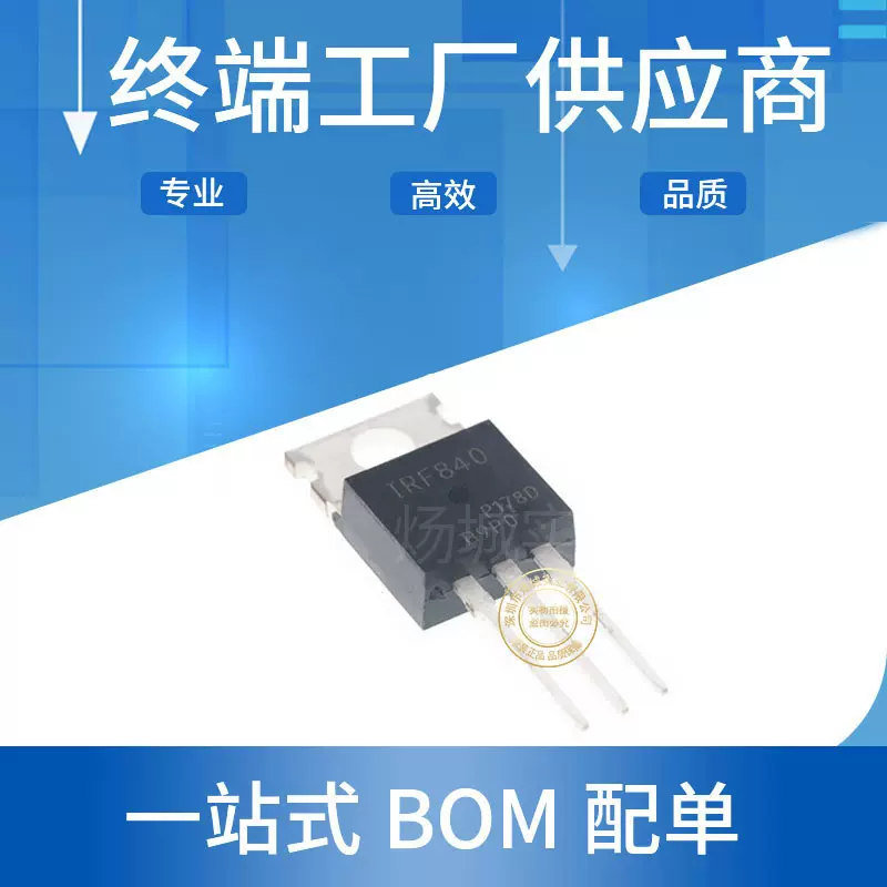 IRF840 N沟道场效应管 MOS管 500V/8A/0.85欧 封装TO-220