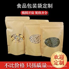 楕円窓開けクラフト紙袋赤ナツメ牛肉乾燥包装茶葉包装袋クラフト紙袋自封袋印刷