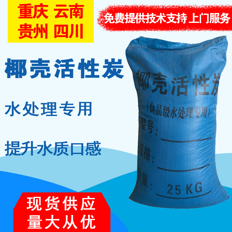 椰壳活性炭净水吸附异味颗粒高碘值活性炭净水除余氯椰子壳活性炭