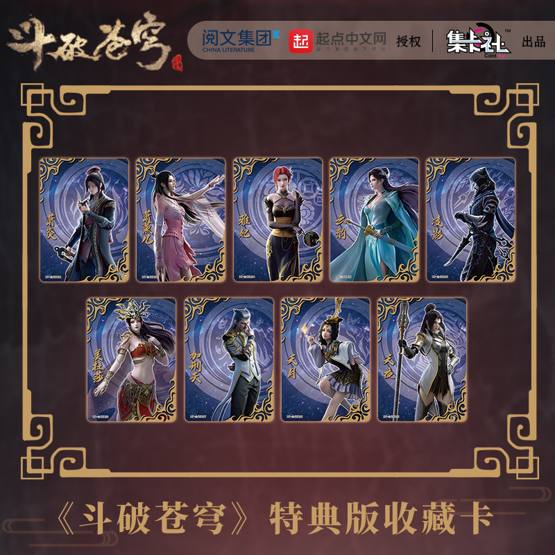 正版授權斗破蒼穹卡片卡牌集卡社動漫周邊收藏卡蕭炎美杜莎女王卡
