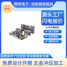 设计新能源钣金模具、单冲渐进连续模、金属五金冲压模具、拉伸模