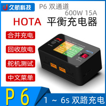 HOTA P6 双通道锂电平衡充电器AC DC600W 15A T240W电源