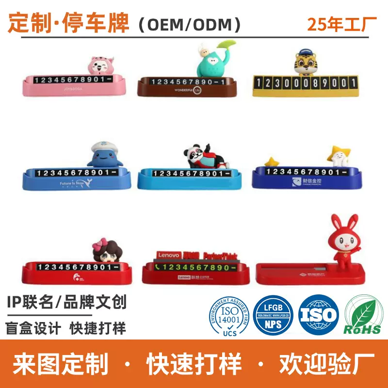 定制停车牌软胶立体临时广告logo电话号码牌定做PVC卡通3D数码牌