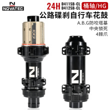 NOVATEC久裕花鼓直拉式D411/D412SB公路车花鼓24H中锁六钉桶轴版