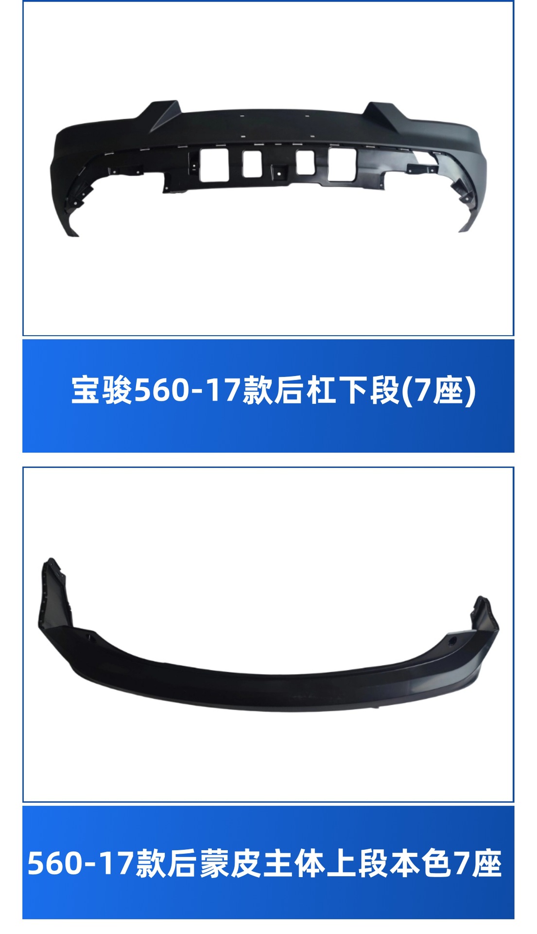 Suitable for Baojun 560-17 Front and Rear Bumper Guards, Front and Rear Bumpers, Large Surround Front and Rear Bumpers with Paint Wholesale