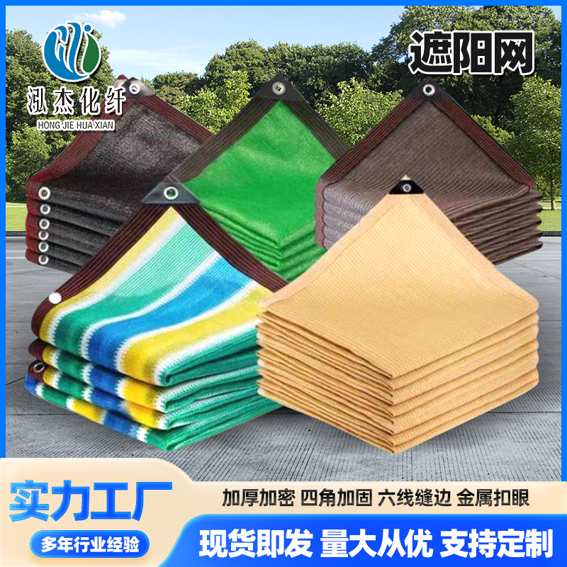 Sunshade Net, Sun Protection Sunshade Net, Encrypted and Thickeneded Flower Balcony Courtyard Outdoor Shading Net, Shading and Heat Insulation Sunshade Cloth