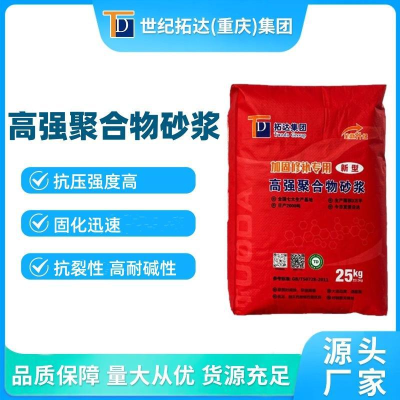 高强聚合物砂浆桥梁结构蜂窝麻面裂缝加固修补M30高强聚合物砂浆