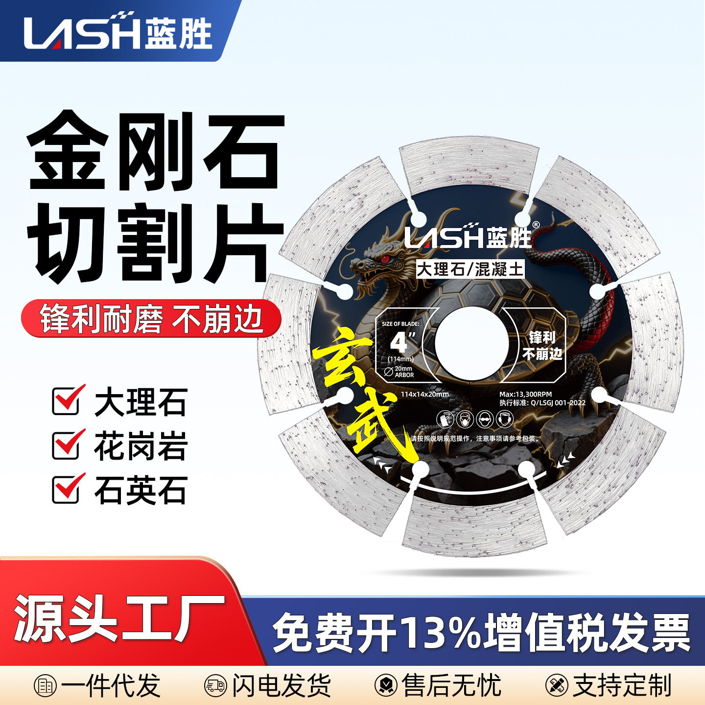 蓝胜石材瓷砖金刚石切割片大理石角磨机干切云石片墙槽锯片