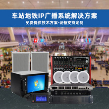 高铁站地铁站火车站商场IP网络广播音箱背景音乐系统播放音响系统