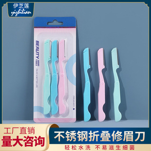 Yi Zhilian 3-piece folding eyebrow trimmer women's eyebrow knife eyebrow scraper blade
