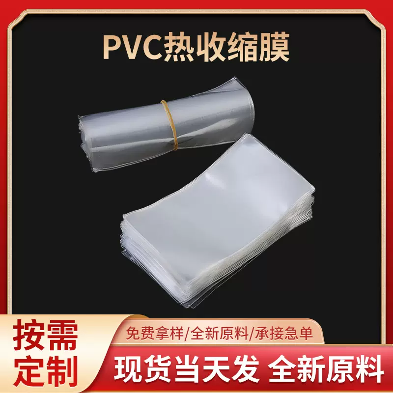 现货pvc热收缩膜 pof热封膜透明收缩袋对折膜 塑封袋可印刷