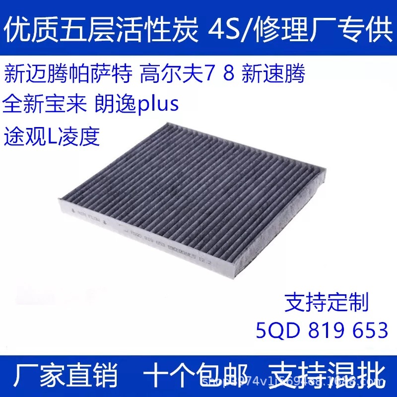 Compatible with Volkswagen Golf 7, New Magotan, Passat CC, T-Roc car air conditioning filter 5QD819653