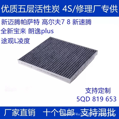 Compatible with Volkswagen Golf 7, New Magotan, Passat CC, T-Roc car air conditioning filter 5QD819653