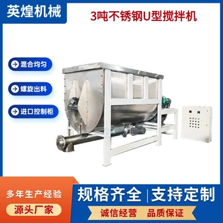 定制不锈钢U型搅拌机双螺带混合机豆瓣酱混料机酱料搅拌机