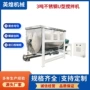 u型定制不锈钢螺带混合机