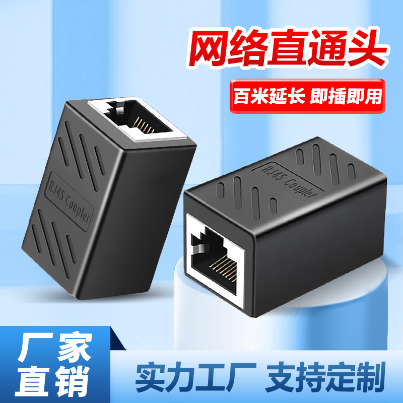 千兆RJ45网络直通头网线连接器对接头8P8C网线延长器rj45直通接头-阿里巴巴