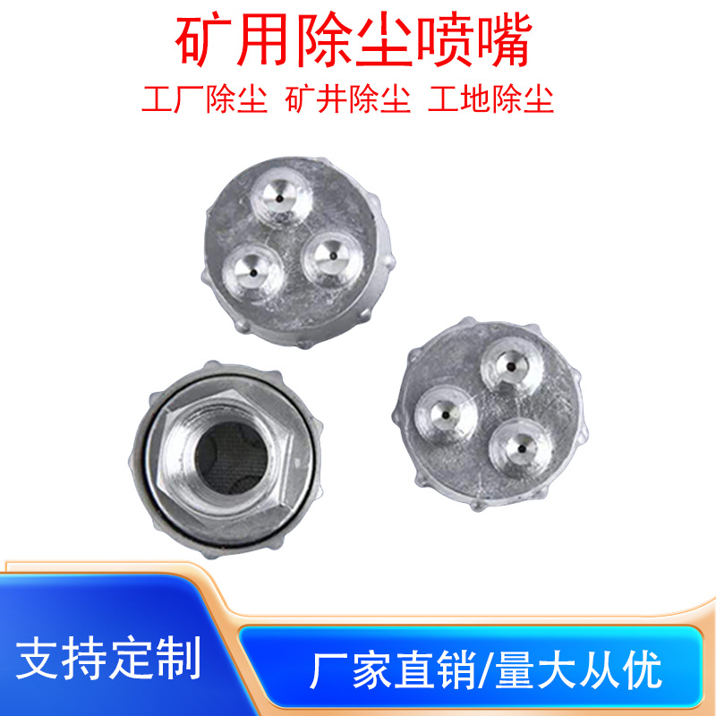 煤矿用4分6分三五孔防尘喷头铝喷头喷雾枪煤矿用除尘铝质雾化喷头