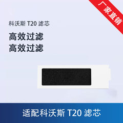 コーワースT20 Pro T20 MAX/PLUS床掃除ロボット部品エアフィルターフィルター