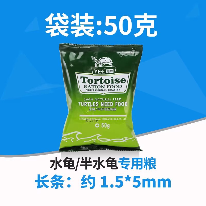 Turtle Food small black feed Brazilian turtle hair color turtle food semi-water turtle food feed grass turtle young turtle opening calcium supplement Special
