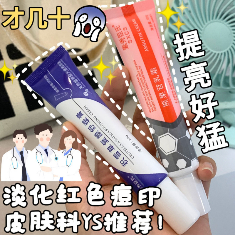 積雪草軟膏熊果配糖体クリームは保湿して肌の色を明るくします。|undefined