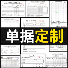 单据收据送货单销货清单出库入库单二联三联无碳复写印刷