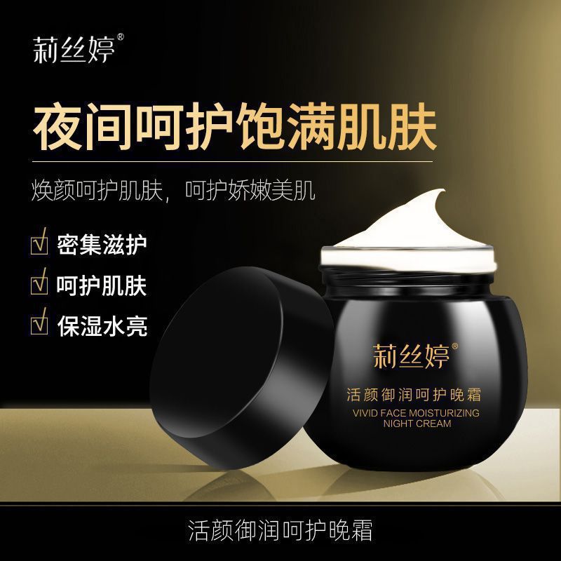 莉丝婷黑面霜晚霜绷淡化细纹补水保湿精华袋霜紧致面部面霜护肤品