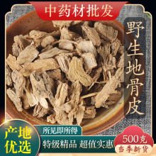 地骨皮中药材正品泡茶宁夏野生枸杞根无硫新货地骨皮干搭配翻白草