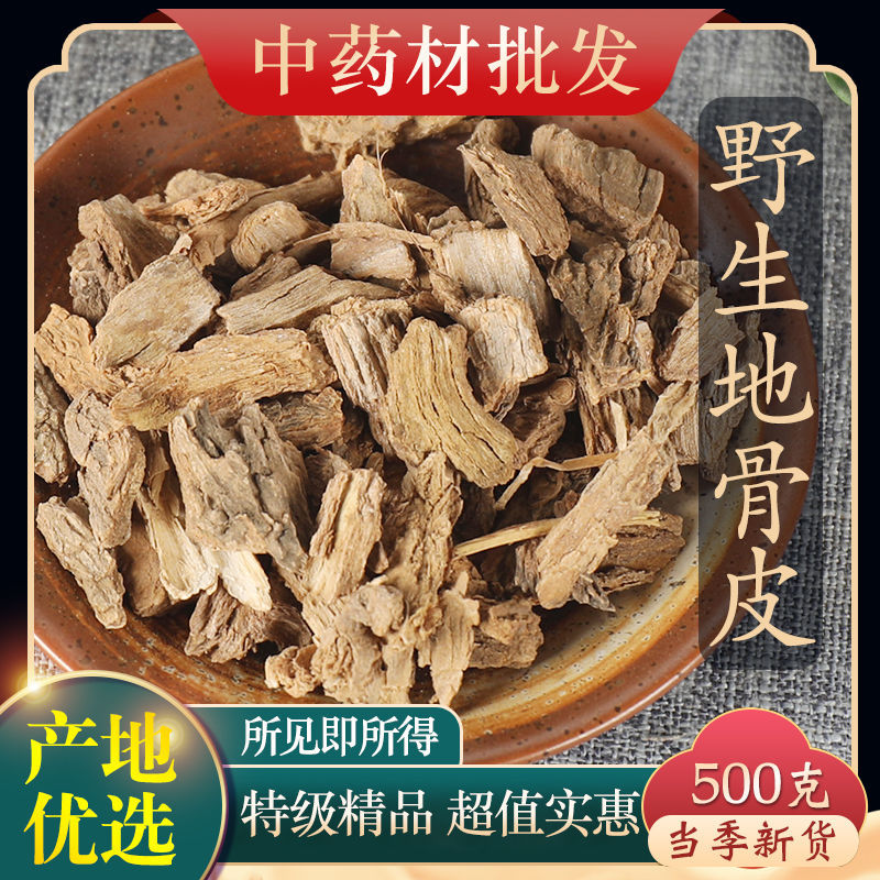地骨皮中药材正品泡茶宁夏野生枸杞根无硫新货地骨皮干搭配翻白草