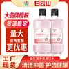 Baiyun Mountain Bedi Probiotics mouth wash 250ml oral cavity nursing clean tone Bacteriostasis Halitosis mouth wash