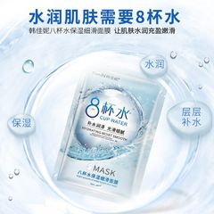 Single Chip Han Jia Ni 8 Cup Water Mask Hydrating Nourishing Smooth Tencel Moisturizing Skincare for Men and Women