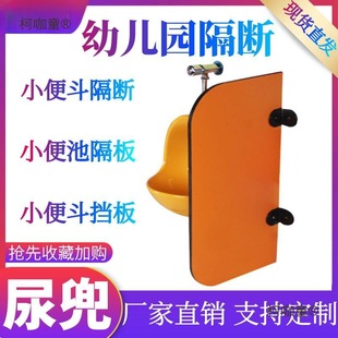 Kindergarten Partition Toilet Baffle Bathroom Urinal Baffle Kidsren's Urinal Baffle Urinal Water Metabo