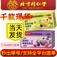 厳選北京同仁堂朕皇早C晩A刺梨レモンバラ茶黒枸杞桑果実バラ茶
