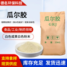 猫砂原料用高粘度瓜尔胶增稠剂厂家工业级瓜尔豆胶增稠剂稳定剂