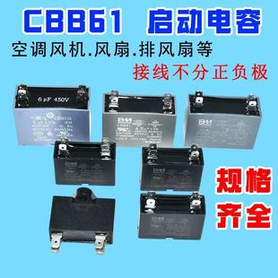1.5/2/2.5/3Uf/4/5/6Uf Air Conditioner External Fan Starting Capacitor Cbb61 450V Plug-In Plug-In