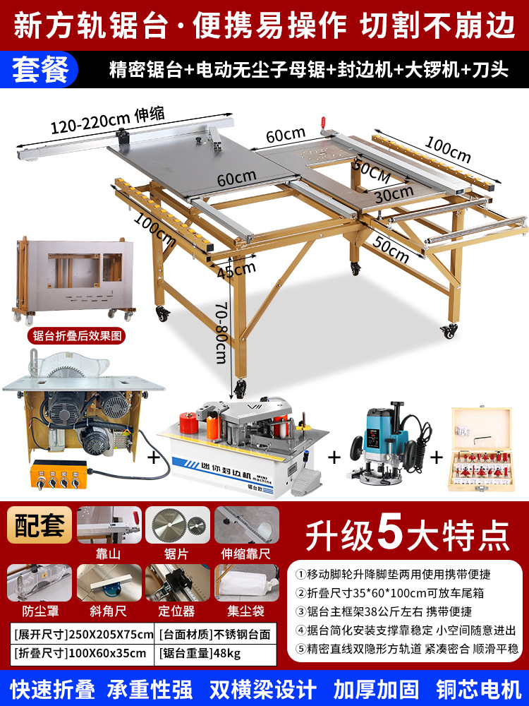 정밀 톱 테이블 + 전기 리프팅 서브 톱 + 엣지 밴딩 머신 + 공 머신 + 커터 헤드