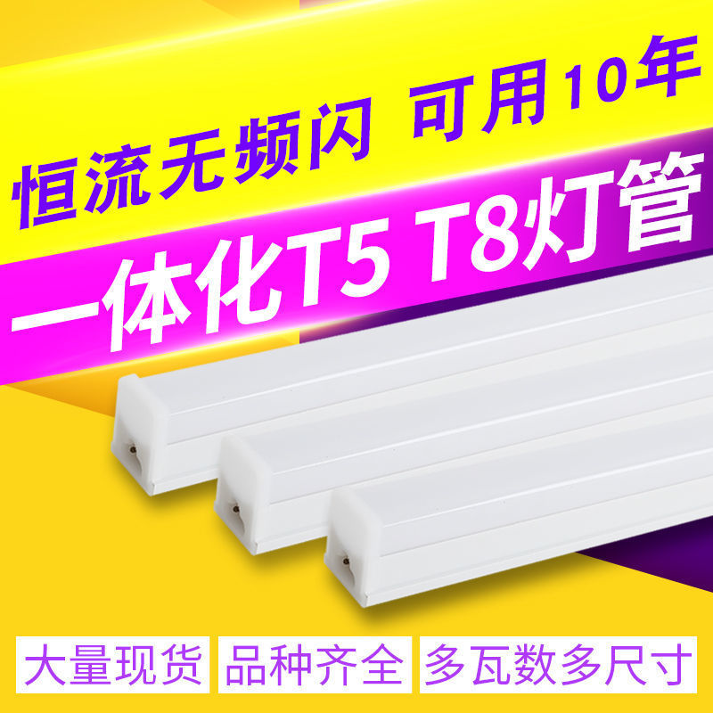 t8一体ledT5T8一体化节能光管全套日光灯长条0.3米大量批发