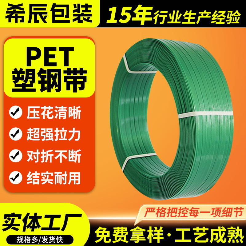 PET塑钢带手工打包带塑料打包带捆扎带物流捆绑编织带塑钢打包带