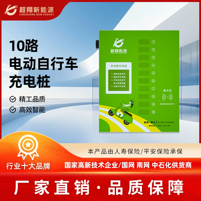 Зарядная станция для электромобилей с 10 портами, интеллектуальным сканированием QR-кодов, поддерживает зарядку 10 электромобилей и велосипедов.