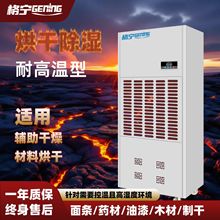 格宁Gening工业耐高温除湿机器烘干仓库地下室智能抽湿器干燥机