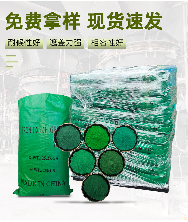 氧化铁绿_05