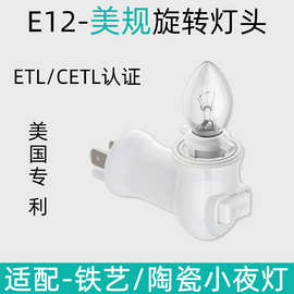 跨境美规e12小螺口灯泡三插卡口110伏带开关底座led高温垫片