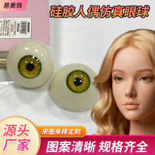 源头厂家批发亚克力仿真眼珠精美纹路尺寸齐全适配 SD 娃娃眼珠