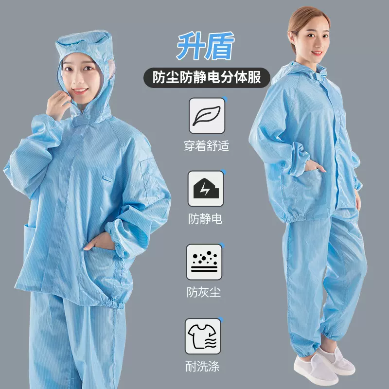 升盾包邮特大码防静电无尘净化男女分体工作服喷漆养殖车间洁净服